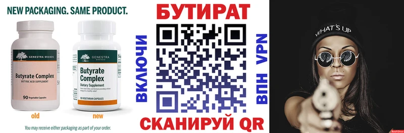 БУТИРАТ бутандиол сайты даркнета формула Кубинка как найти закладки