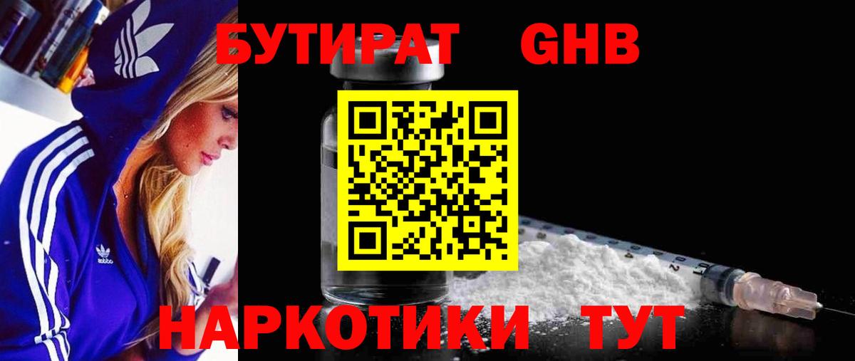 БУТИРАТ вода Кубинка