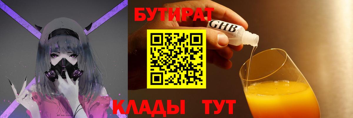 Бутират BDO 33%  Вход с VPN  Бутират  Кубинка 