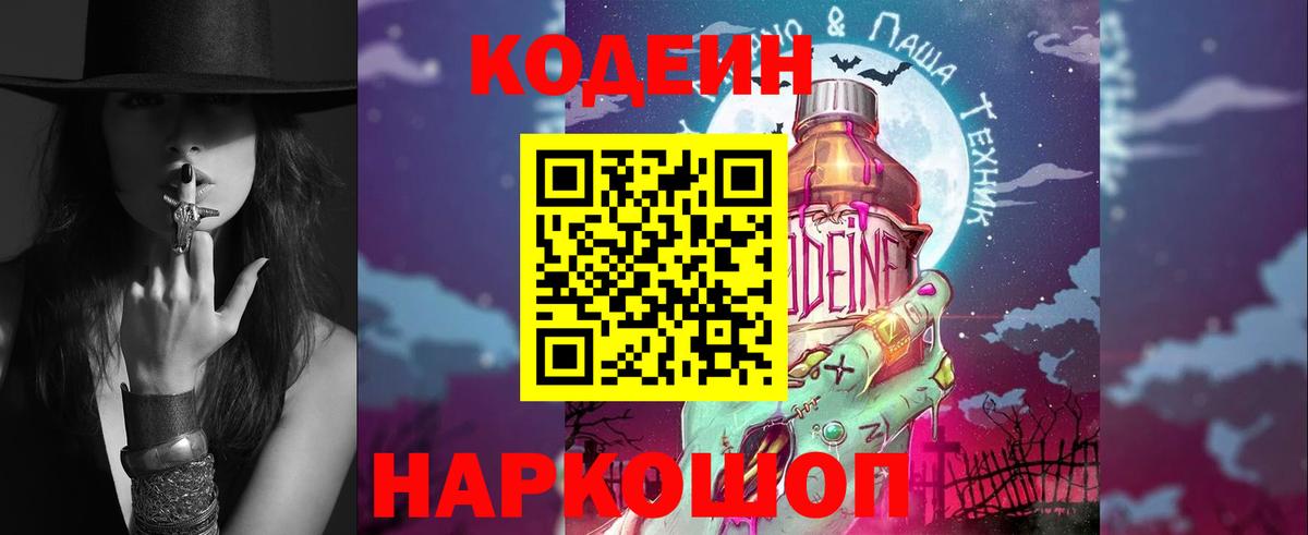Codein Purple Drank  Вход с VPN  Кубинка 