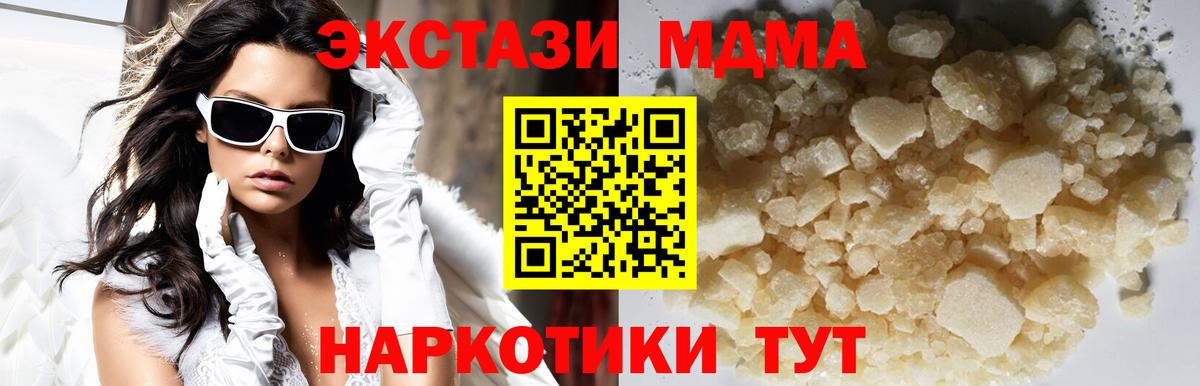 MDMA кристаллы  МДМА  Кубинка  MDMA кристаллы  Вход с VPN 