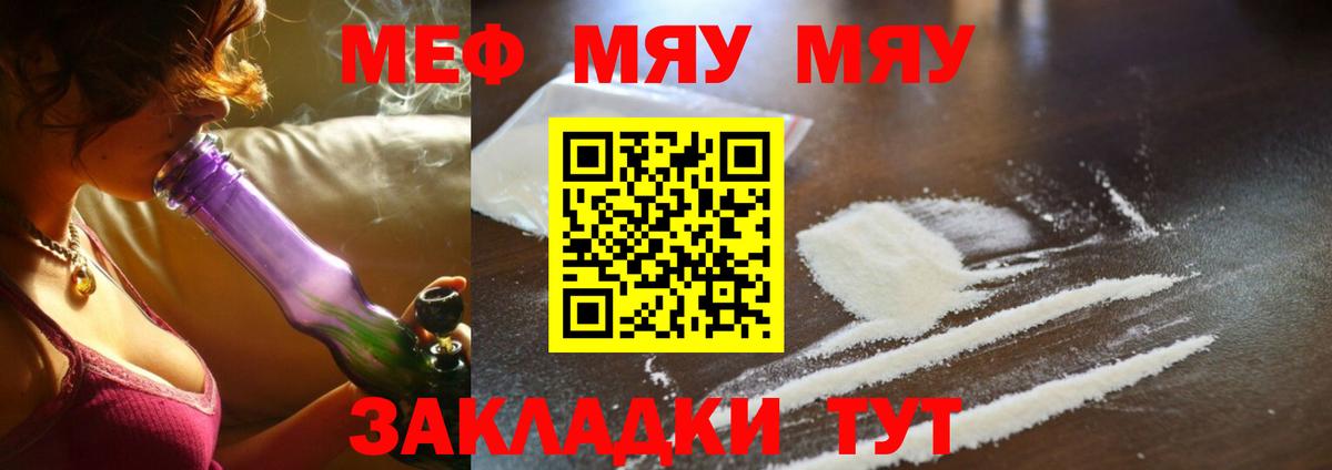 Меф мяу мяу кристаллы Кубинка
