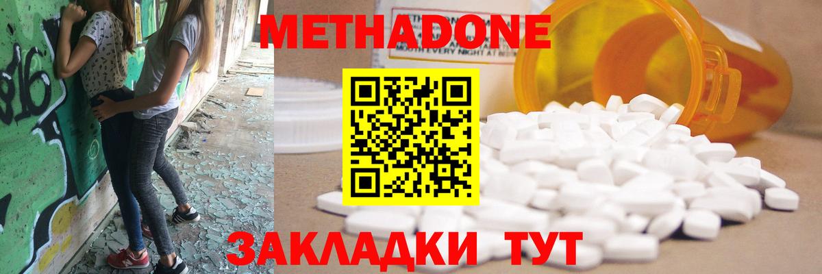 Метадон VHQ  Метадон methadone  Вход с VPN  Кубинка 